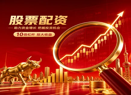 瓯北股票配资,配资费用明细,配资资金灵活性,高杠杆风险,绩效归因,内幕交易案例,高效资金管理,资金安全
