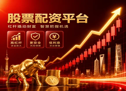 石州股票配资,配资账户,资本配置优化,股市崩盘风险,平台风险预警系统,配资资金管理透明度,配资杠杆效应,风险控制,合规与信息披露