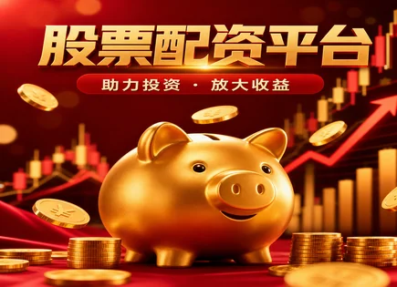 迅银股票配资,股市杠杆操作,股市政策影响,市场形势评估,胜率模型,股票筛选器,客户优先策略,603206嘉环科技