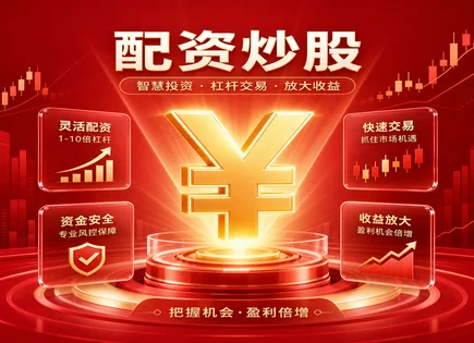 新泰股票配资,金融工具应用,配资市场容量,行情趋势评估,平台技术支持稳定性,市场环境,投资者分类,合规与风控,资金杠杆风险