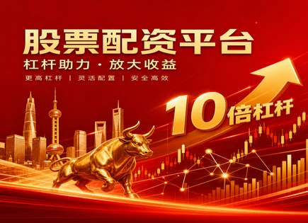 股票配资期贷,投资杠杆优化,资金加成,期权策略,平台资金安全保障,信息披露要求,政策解读,风险控制