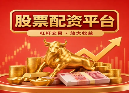 股票遮简配资,股票配资常见问题,股市参与度增加,资金支付能力缺失,平台资金安全保障,风险管理工具,安全性评估,002313日海智能