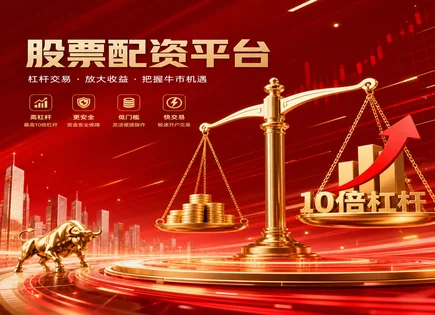 股票召简配资,配资收益模型,杠杆放大效应,风险管理,平台手续费差异,资金操作指导,透明资金管理,杠杆交易风控