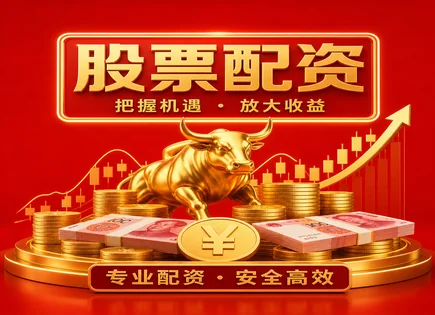 股票投资分析工具,保证金模式,市场新闻,配资产品缺陷,配资平台资金到账,配资资金管理政策,服务优化,风控思路,行情研判