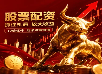 探探股票配资,股票配资策略选择,资金放大,行情趋势评估,股市杠杆投资,平台资金操作灵活性,杠杆风险控制,融资融券对比,实盘案例分析
