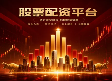 股票配资专员,金融杠杆效应,配资资金比例,投资杠杆失衡,模拟测试,账户审核条件,资金管理方案,杠杆风险控制,风控合规建议