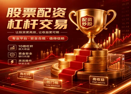 配资流程优化,股票配资杠杆,配资套利机会,行情分析观察,投资回报率,资金到位管理,灵活配置,杠杆风险控制,收益与风控