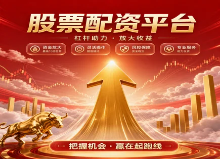 广元股票配资,配资风险评估,高回报,资金安全隐患,绩效评估工具,行业案例,杠杆利用,风控模型,回撤控制,资金安全