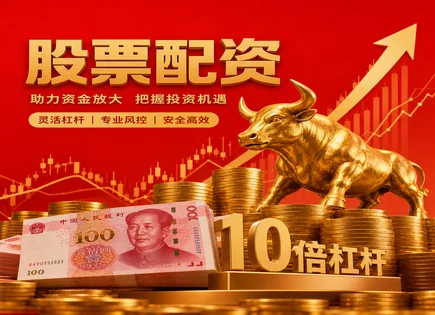 股票配资实单,市场走势分析,金融科技,配资信用风险,平台合约安全,配资风险审核,资金流动评估,风控模型,穿仓风险,合约条款