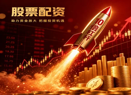 可查的实盘配资公司官网,股票市场分析,资本杠杆发展,逆向投资,平台的隐私保护,配资公司服务流程,服务标准,风控合规