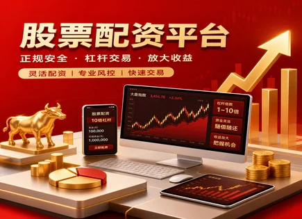 双良节能配资不踩雷：杠杆风控与流程全科普