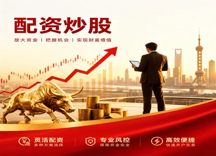 配资升级全景图：成本、收益与云平台一次看懂