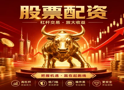 金瑞配资的&ldquo;招牌菜&rdquo;与监管风向：别只看收益