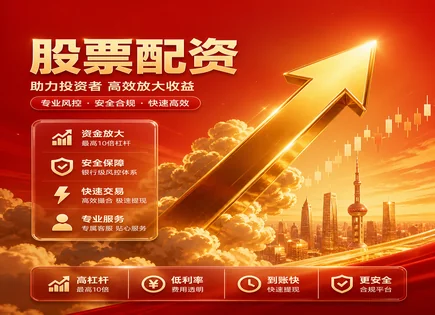 杠杆资金如何&ldquo;算得过来&rdquo;：配资平台深度访谈