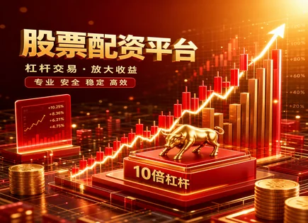 配资利息与股市风向：把风险账算清楚