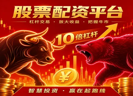 51配资全解析：杠杆、盈利与风控的辩证科普