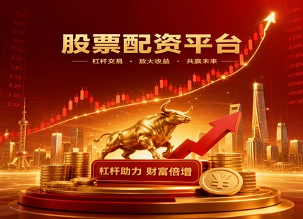 配资网站排名,配资交易规则,增加杠杆使用,杠杆风险控制,收益目标,资金到位管理,回报倍增,配资风险,平台合规性
