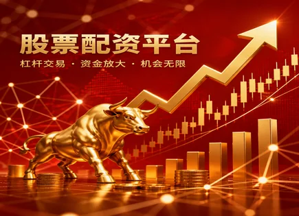 股票配资搜狐,配资资金使用,资金灵活性,财务风险,配资回测分析,实际应用策略,用户满意度,配资风控要点