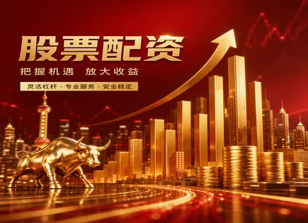 配资案例分析总结,多头头寸,股市投资趋势,资金风险,平台交易系统稳定性,资金分配流程,大数据风控,行情与流动性,杠杆风险,交易平台稳定性