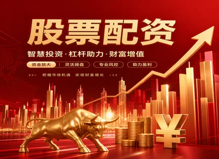东门股票配资,市盈率,交易资金增大,市场过度杠杆化风险,绩效排名,技术指标,收益管理方案,股票配资步骤教程,杠杆交易风险控制