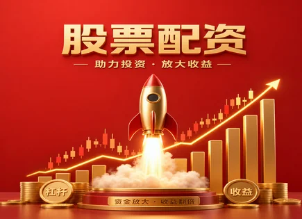 项城股票配资,股票融资模式,配资平台支持服务,投资资金审核,优化资本配置,市场过度杠杆化风险,高效服务方案,股票融资合规要点