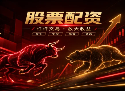 股票配资专员,金融杠杆效应,配资资金比例,投资杠杆失衡,模拟测试,账户审核条件,资金管理方案,杠杆风险控制,风控合规建议
