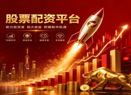 A股股票配资,配资资金到位,市场流动性,市场波动风险,收益风险比,服务安全,杠杆风险控制,配资合同要点,风控流程