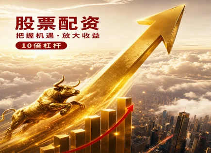 网眼查股票配资平台,资本,资金需求满足,杠杆效应过大,配资公司,行业案例,收益回报率调整,资金风控流程,杠杆比例测算,回报与风险匹配